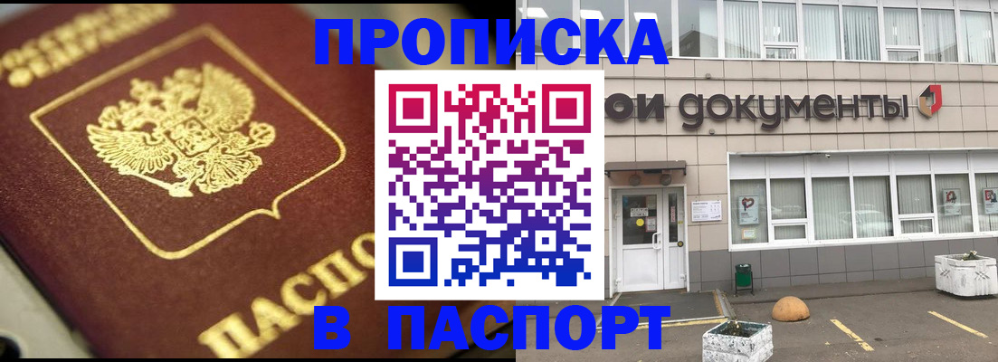 где прописаться в Новочеркасске