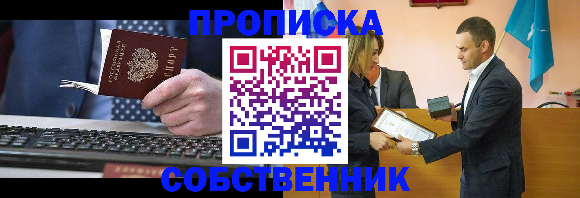 временная регистрация законно в Новочеркасске