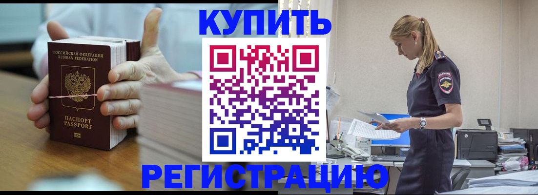 прописка законно в Новочеркасске