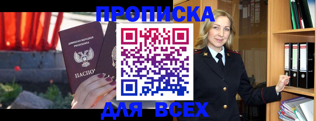 временная регистрация для всех в Новочеркасске