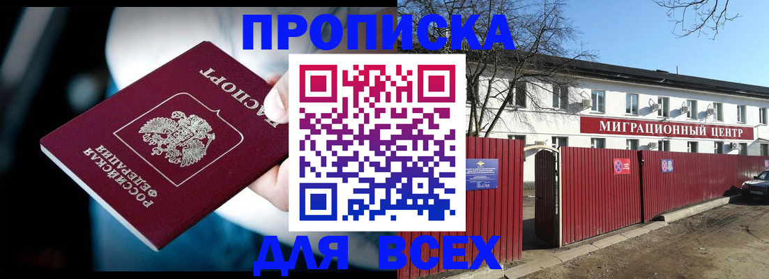 временная регистрация в квартире в Новочеркасске